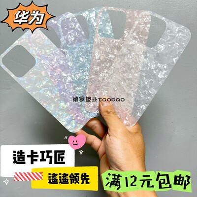 满12元包邮贝壳纹DIY咕卡华为