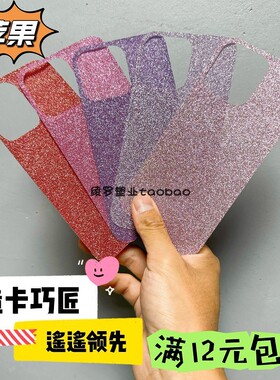 闪粉红色苹果17ProMax背卡适用iPhone16Plus手机壳15打底14内衬片13Mini咕卡DIY12替换XR粉深浅紫卡纸8玫红色