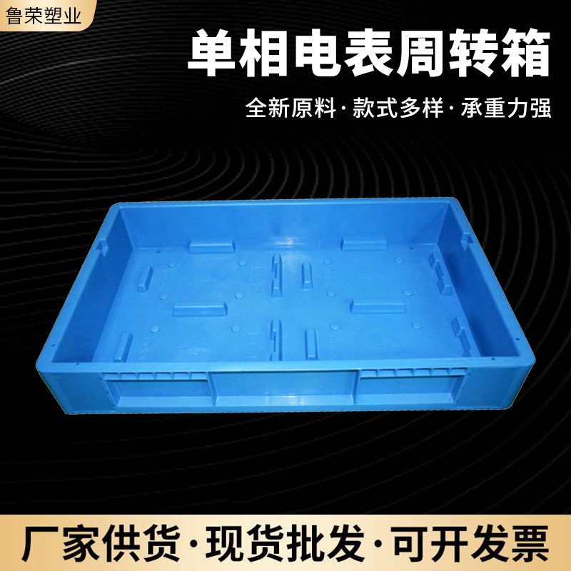 单相电表周转箱 现货大号三相国家电网箱 590*470电表周转箱