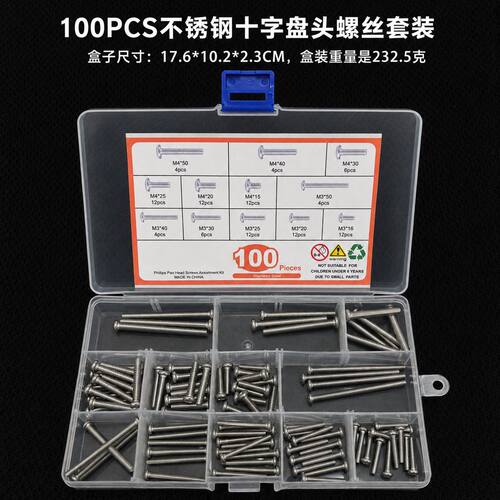 340pcs 110pcs 351pcs  不锈钢304十字盘头螺丝组合套装盒装