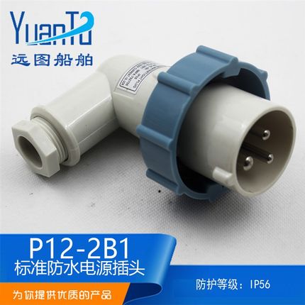 船用IEC工业标准P12-2B1防水792755/792756三孔电源插头AC250V16A