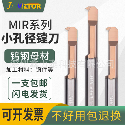 数控MIR微小孔径镗刀整体钨钢硬质合金涂层内圆车削不锈钢镗削