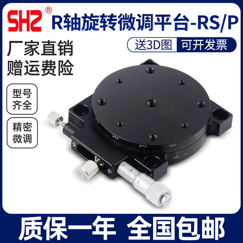 R轴旋转平台RS-40RSP60/90/125手动精密微调光学滑台千分尺分度盘