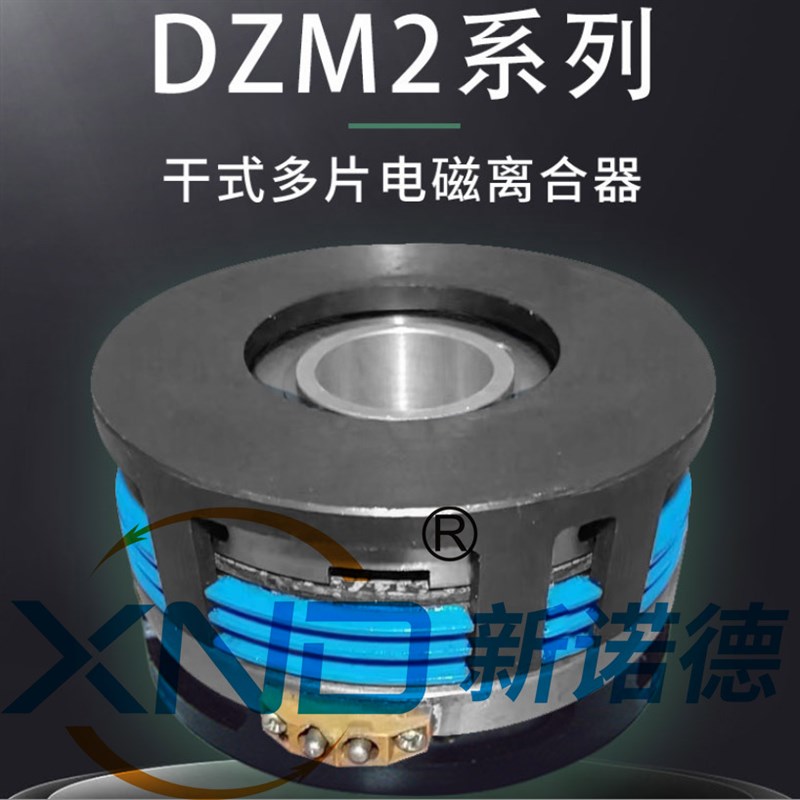 DZM2型干式多片电磁制动器/DZM2-10T-16T-41T-64T电磁刹车工厂店