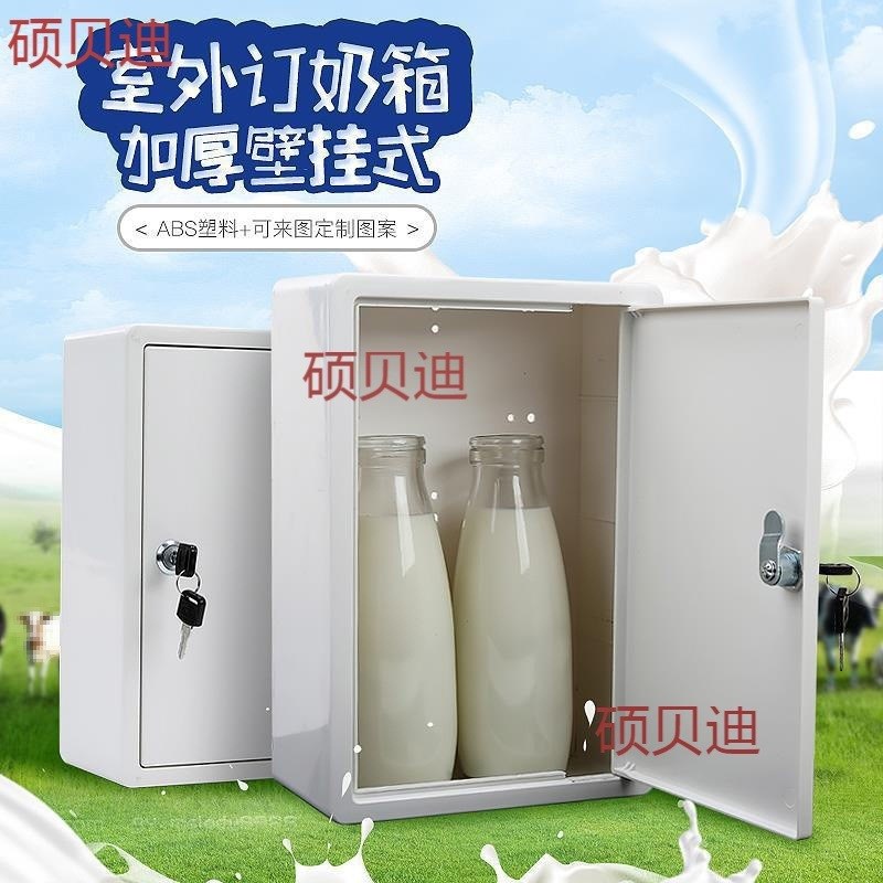 存奶挂墙式加厚奶箱室外新款鲜奶壁挂牛奶箱大号订奶箱白色