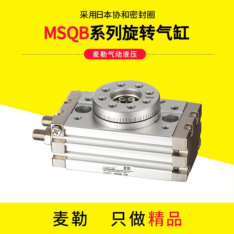 180度旋转气缸90度摆动气动转角MSQB-3A x7A/10A/20A/30A/50A/70A