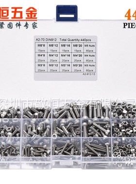 440pcs M3 M4 M5 外贸不锈钢304 杯头内六角螺丝配螺母组合套装