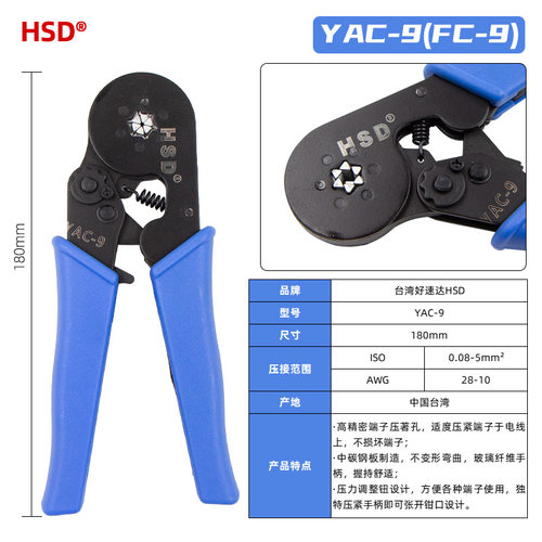 台湾欧式精密管型压线钳YAC-9冷压端子针形端子电工压接钳6边型