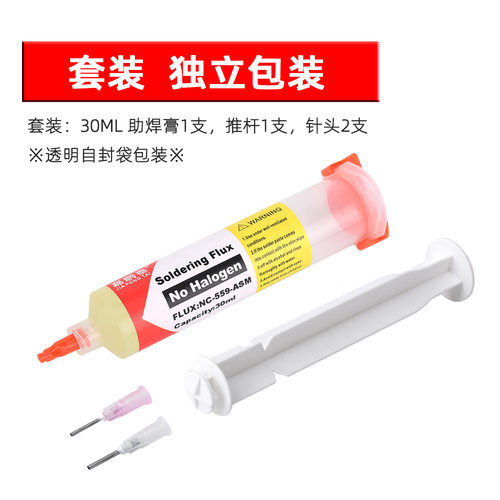 NC-559助焊膏松香膏焊油30ML大容量装 淡黄透明 BGA返修元件拆焊