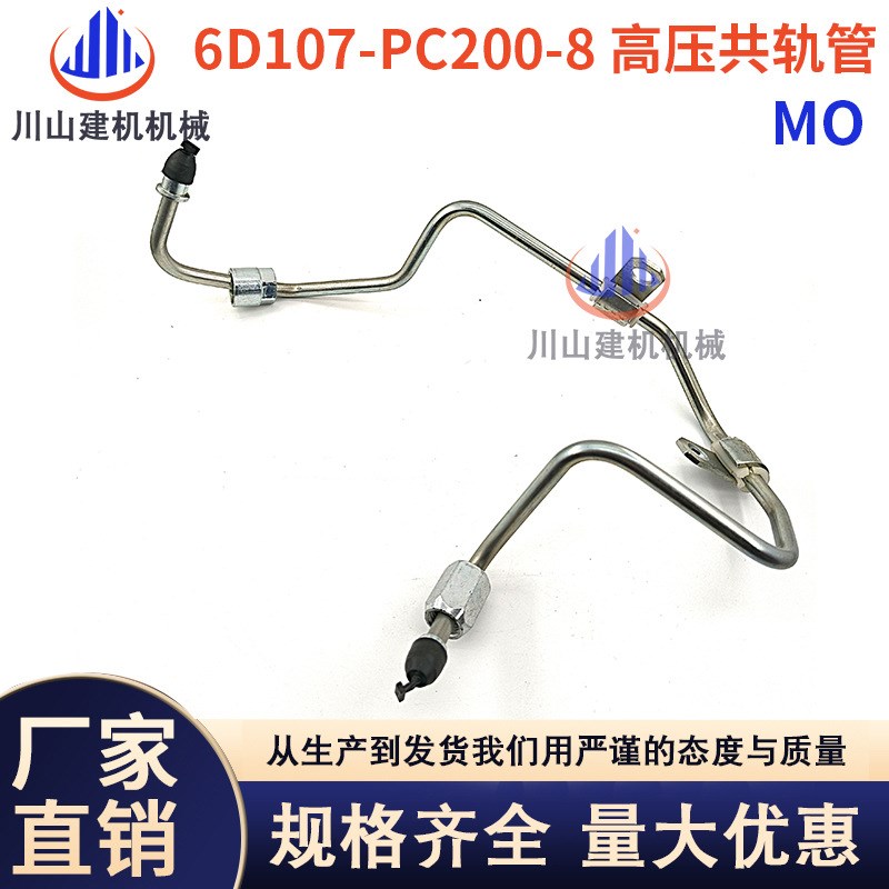 挖掘机配件PC200 210 220 240-8mo康明斯6D107高压柴油泵共轨油管
