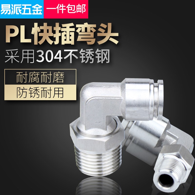 304不锈钢气管快速接头直角可360度旋转弯头PU软管快插气嘴PL8-02
