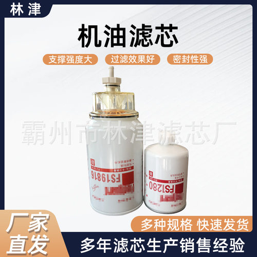 供应燃油滤芯FS19816、FS1280工程机械发动机油水分离燃油滤清器