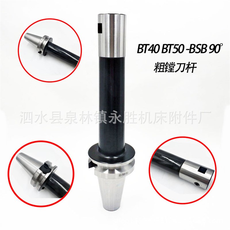 BT40BT50-BSB25/38/50/62/72/90/105 90度粗镗刀杆刀柄 各种长度