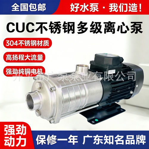 CUC2-40T广东凌霄水泵不锈钢增环耐腐蚀电动油切削液大流量高扬程