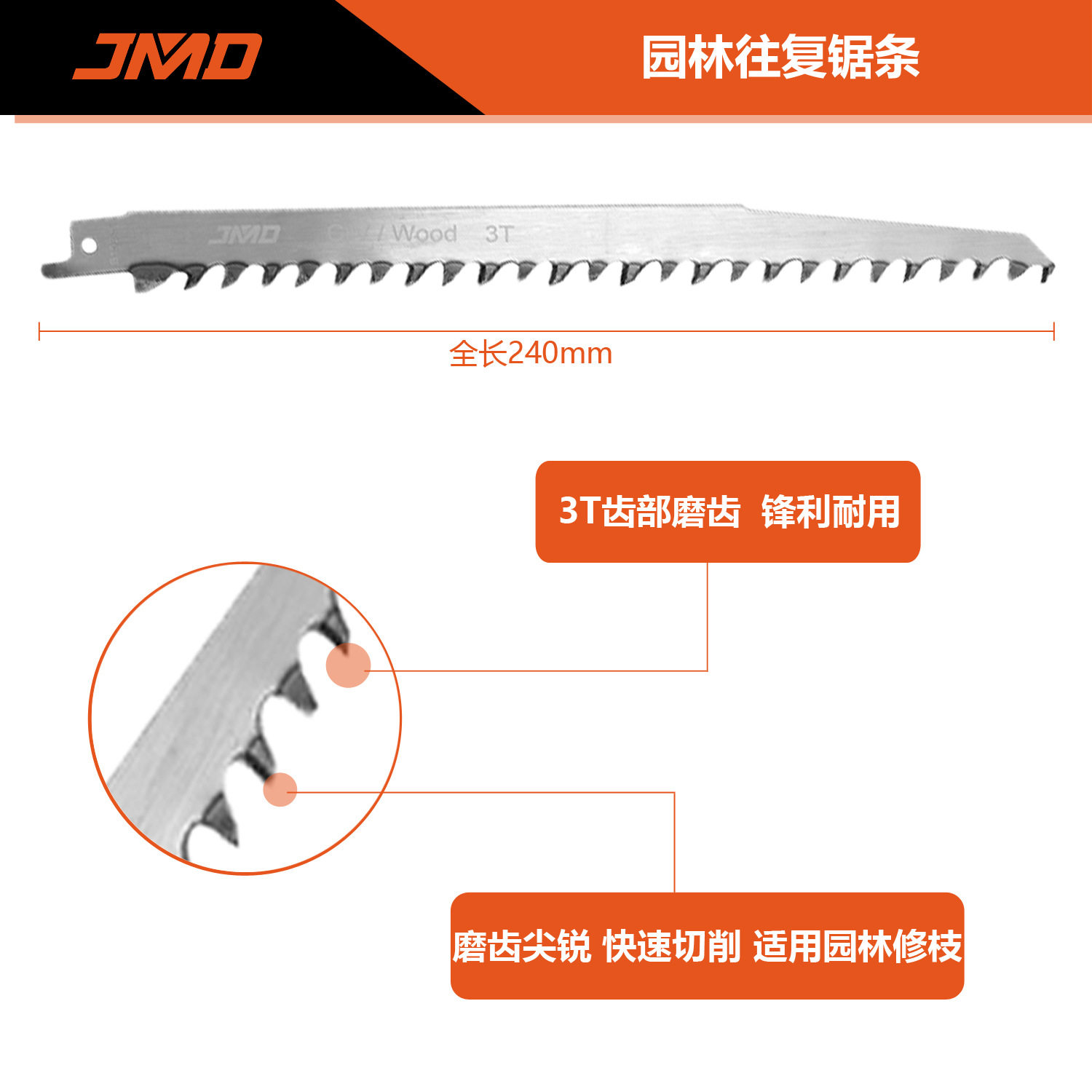 10pcs S1542K 9寸240mm3T湿木硬木切割 马刀锯条往复锯片往复锯条图片