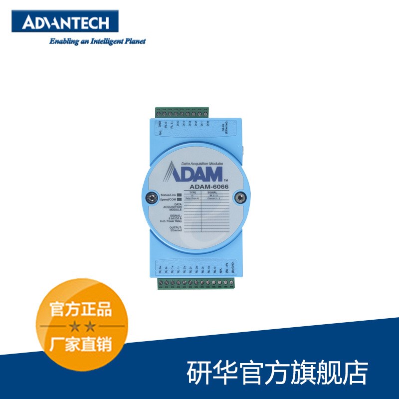 ADAM-6066 以太网智能模块 6路输入/6路功率继电器模块Relay