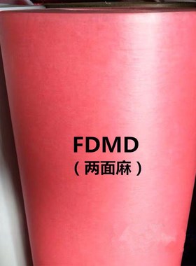 电机维修耐高温绝缘纸FDMD红纸DMD DM 青稞复合绝缘纸维修专业纸