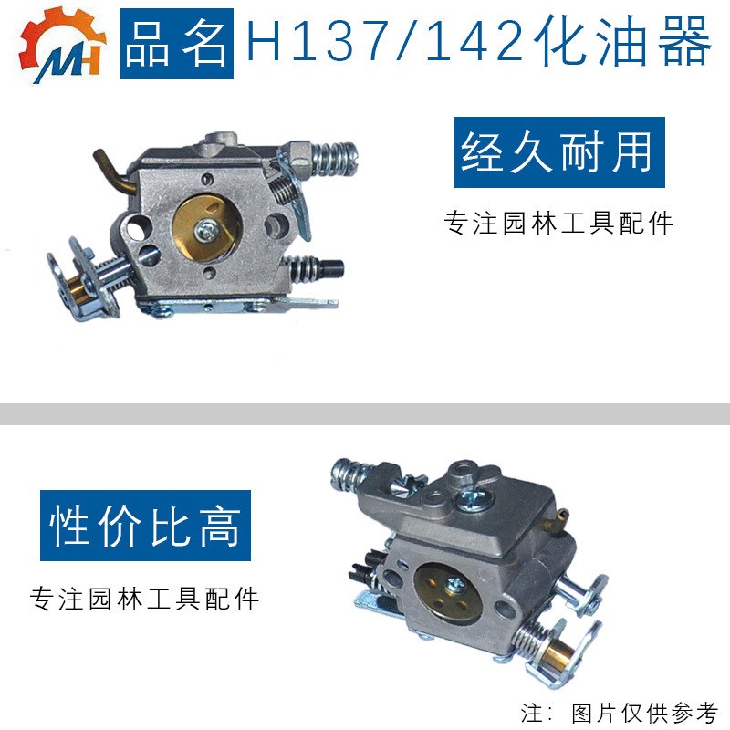 适用HusqvarnaH137化油器H137汽化器36 41 136 137 141 142化油器