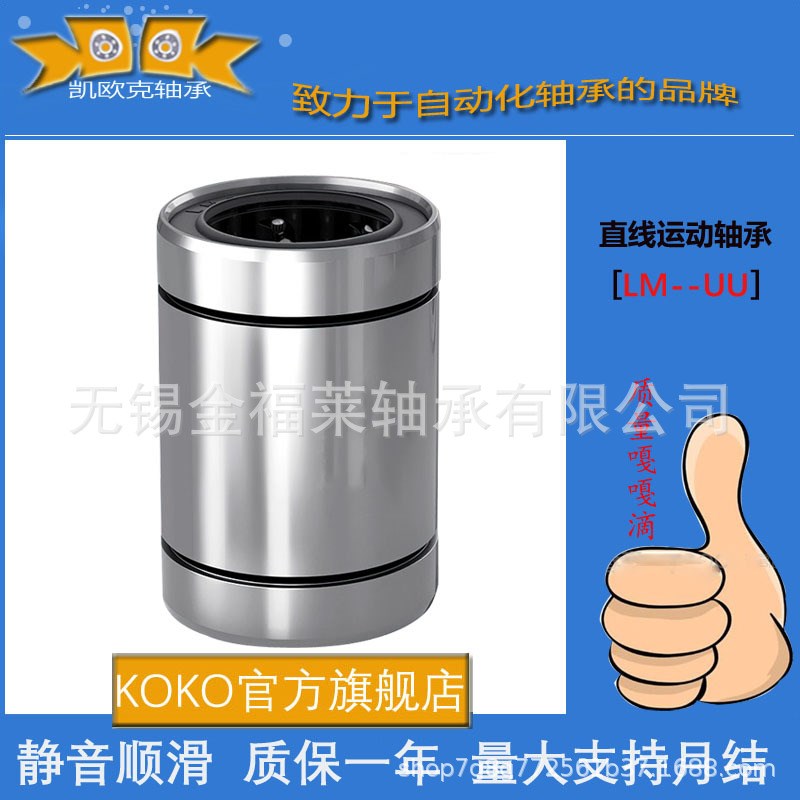精密微型直线运动轴承LM30UU尺寸:30*45*64轴承钢材质  尼龙保持