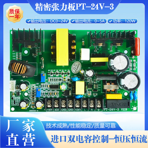 220V张力板PT24V-3 控制器磁粉离合器电磁刹车电路板绞线机押出机