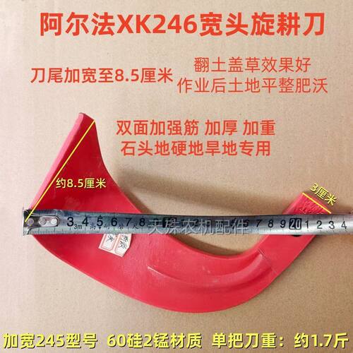 加宽XK246阿尔法旋耕刀加强抗断X256阿尔法245旋耕机刀片开元豪丰