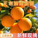 包邮 正宗江西赣南脐橙新鲜橙子当季 水果赣州甜橙产地果园直发整箱