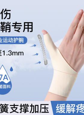 大拇指腱鞘专用护腕保护套鼠标手关节扭伤手腕固定器妈妈手拇指套