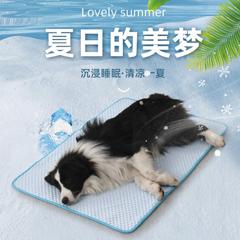 2026新款宠物冰垫夏季凉爽狗垫宠物猫咪垫透气冰丝猫窝夏天狗垫子