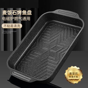 烤鱼盘长方形家用麦饭石烤鱼专用烤盘托盘电磁炉燃气灶专用可明火
