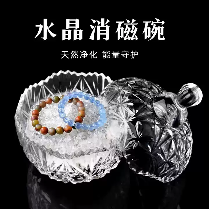 水晶净化消磁碗白水晶碎石手链女原石炫彩消磁石收纳盒御守盐器皿