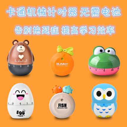 计时器小学生自律神器两用学习时间管理可爱闹钟机械提醒器定时器