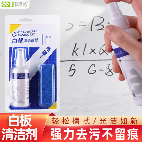 白板清洁剂强力清洗剂白板擦神器