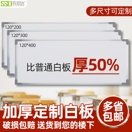 书世达白板写字板挂墙式书柜门办公会议磁性教学培训专用书写板移动支架辅导班教室双面留言记事板尺寸可定制