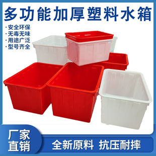 厂 塑料水箱方桶加厚家用储水大号长方形养鱼牛筋泡瓷砖服装