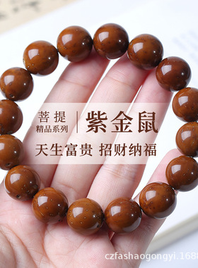 2025新款优质紫金鼠实心佛珠手链男款菩提文玩单圈福珠饰品礼品