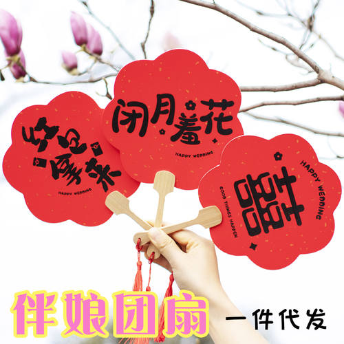 伴娘团扇新娘结婚迎亲喜扇中式婚礼婚庆汉服红色扇子拍照摆件