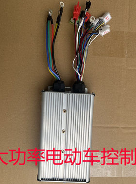 电动电车控制器48伏60V1200W72双排18管24管大功率改装无刷电机