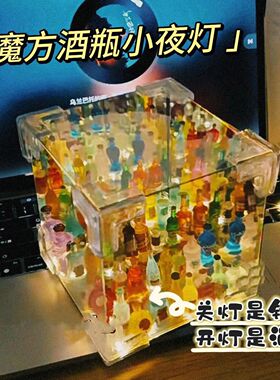 520情人节手工diy魔方酒小夜灯立体镜子材料包创意制作送女友