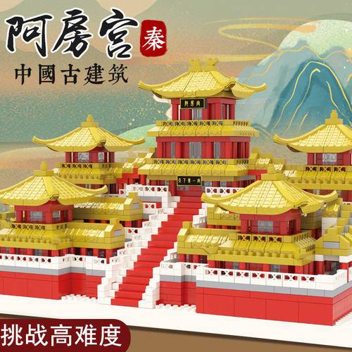 积慧JIHUI艺M2018金顶雪景阿房宫M2024拼装益智巨大型积木玩具
