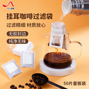 过滤网杯袋子批发 咖啡挂耳过滤袋手冲咖啡粉滤纸一次性便携漏式