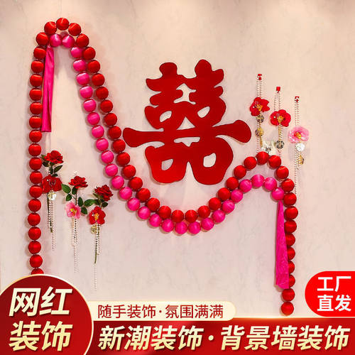 婚房布置套装婚礼装饰结婚出阁方女方卧室新房客厅间大喜字全套