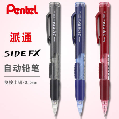 日本派通Pentel PD255活动铅笔侧按式自动铅笔带旋转橡皮素描绘图
