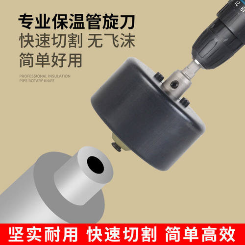 一体保温管剥皮器离器保温管旋刀剥皮刀切刀空气能一体保温管专用