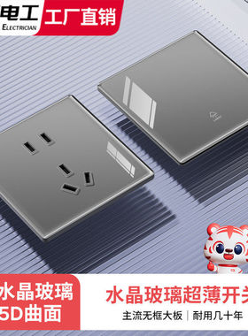 国际电工灰色开关插座86型暗装玻璃镜面家用5五孔10A墙壁面板套餐