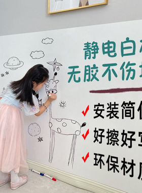 静电白板墙贴可移除家用儿童涂鸦墙贴公室加厚可擦写静电白板贴
