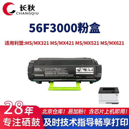 56F3000粉盒适用利盟MS621/MX321/MS421/MS521/MX621打印机硒鼓