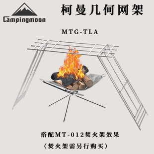 2025年新款轻巧不锈钢烧烤网架户外几何设计烧烤支架便携拆卸式