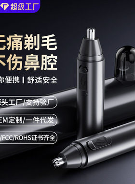 鼻毛修剪器士便携式剃修鼻毛神器女用鼻孔剪鼻毛刀刮除鼻孔毛