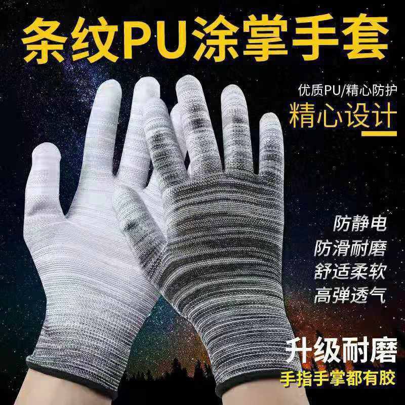 2025新款透气防滑耐磨彩色涂指PU劳保手套涂胶尼龙工作防静电手套