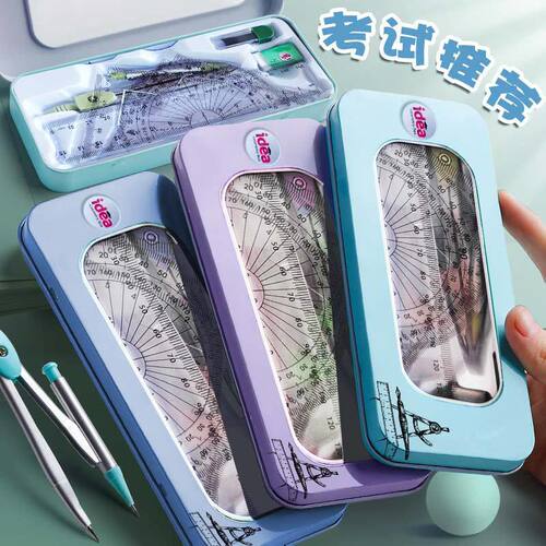 学生专用圆规尺子7件套装考试奖品礼物学习用品文具用品盒 装